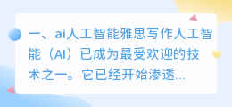ai人工智能雅思写作