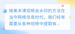 格美术课视频去水印