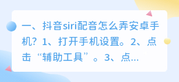 抖音上怎么弄智能配音软件