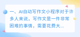AI自动写作文小程序
