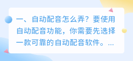 ai人工智能声音配音怎么做
