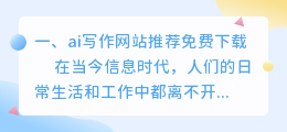 ai写作网站推荐免费下载