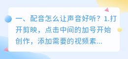 智能主播配音怎么弄的好听