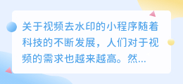 公函结尾视频去水印小程序