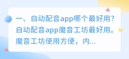 最好用的智能配音器是哪款