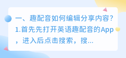 小度智能屏能否使用趣配音软件