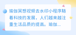 瑜伽冥想视频去水印小程序