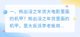 光头强智能砍树机器人配音版