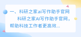 科研之家ai写作助手官网