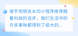 楼宇视频去水印小程序推荐