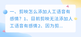 剪映ai智能语音配音怎么做