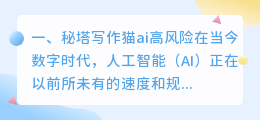 秘塔写作猫ai高风险