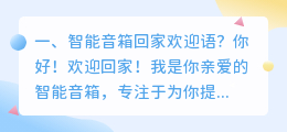 欢迎主人回家智能家居系统配音