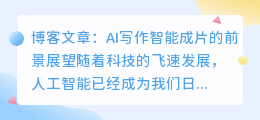 ai写作智能成片