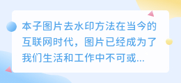 本子图片去水印方法视频