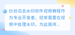 炒丝瓜怎么去水印软件视频