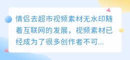 情侣去超市视频素材无水印