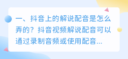 在抖音怎么搞智能配音软件