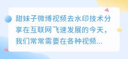 甜妹子微博视频去水印