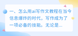 怎么用ai写作文教程