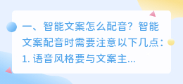智能配音怎样弄的快一点