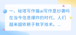 秘塔写作猫ai写作是抄袭吗
