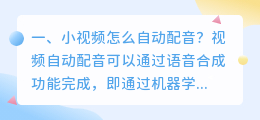 朋友圈发小视频智能配音