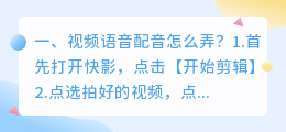 快影智能配音怎么录时间长短