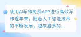 ai写作免费app手机