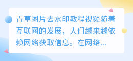 青草图片去水印教程视频
