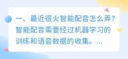 微信营销号智能配音怎么弄