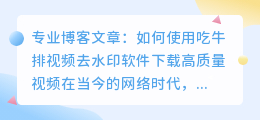 吃牛排视频去水印软件下载