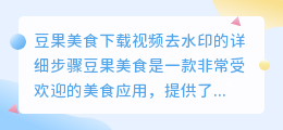 豆果美食下载视频去水印
