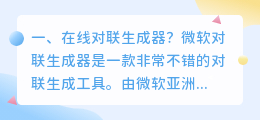 在线对联生成器？