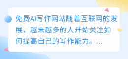 免费ai写作网站
