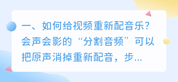 如何给视频智能配音乐声音