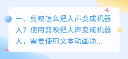 剪映能不能智能配音的视频