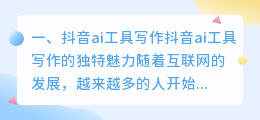 抖音ai工具写作