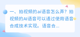 做视频怎么用人工智能配音图片