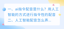 英文人工智能配音怎么说