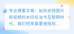 去水印的工具教程图片视频