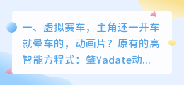 高智能方程式国语配音变了