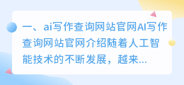 ai写作查询网站官网