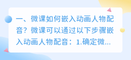 微课智能配音平台下载安装