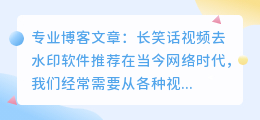 长笑话视频去水印软件推荐