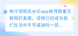 纳什视频去水印app推荐