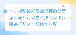 搞笑女的智能配音视频大全