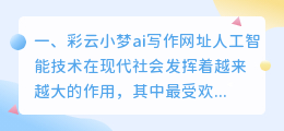 彩云小梦ai写作网址