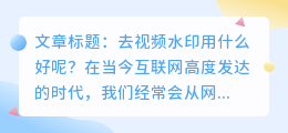 去视频水印用什么好呢图片