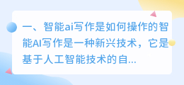 智能ai写作是如何操作的